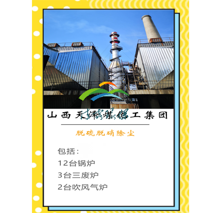 三廢爐脫硫.png